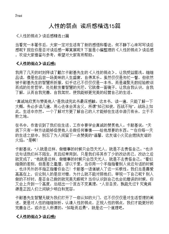 《人性的弱点》读后感精选15篇