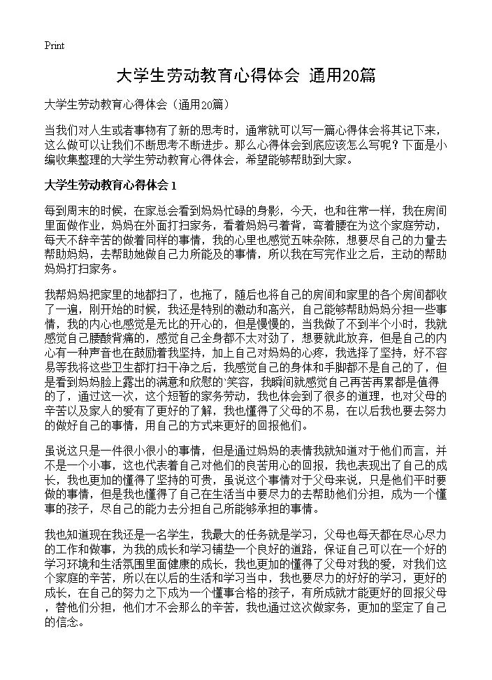 大学生劳动教育心得体会20篇