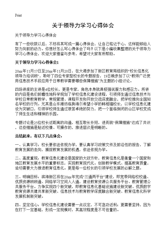 关于领导力学习心得体会