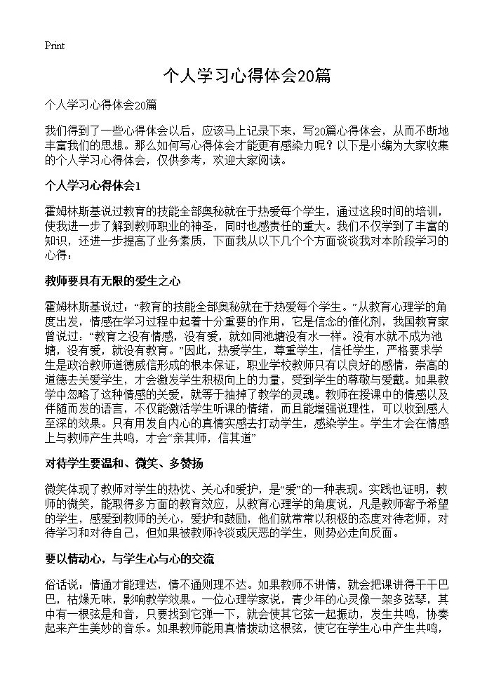 个人学习心得体会20篇