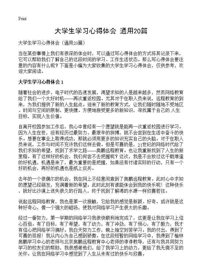 大学生学习心得体会20篇