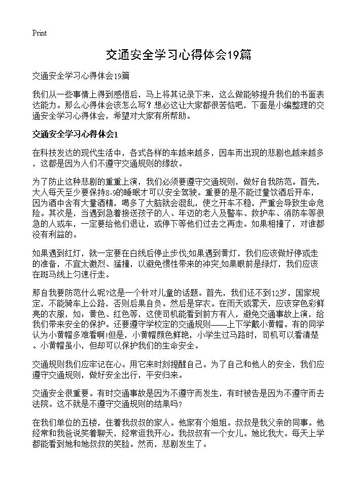 交通安全学习心得体会19篇