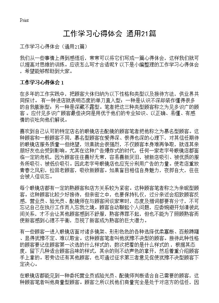 工作学习心得体会21篇