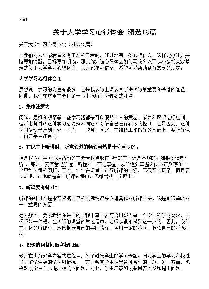 关于大学学习心得体会18篇