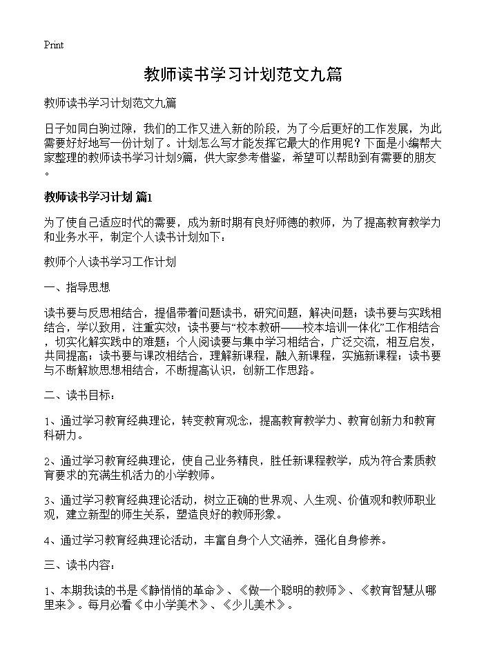 教师读书学习计划范文九篇