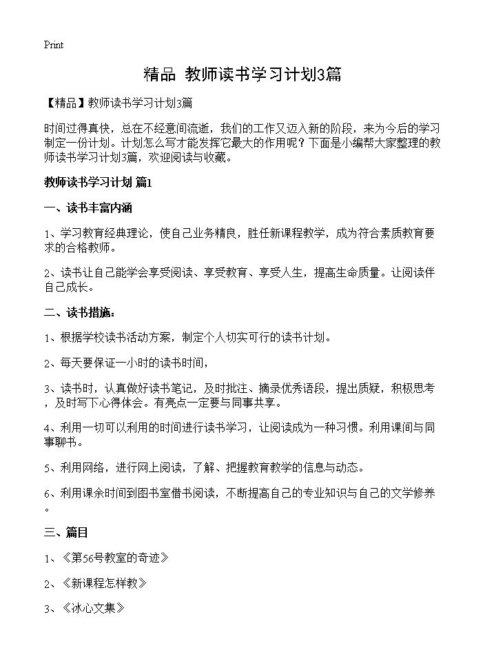 教师读书学习计划3篇