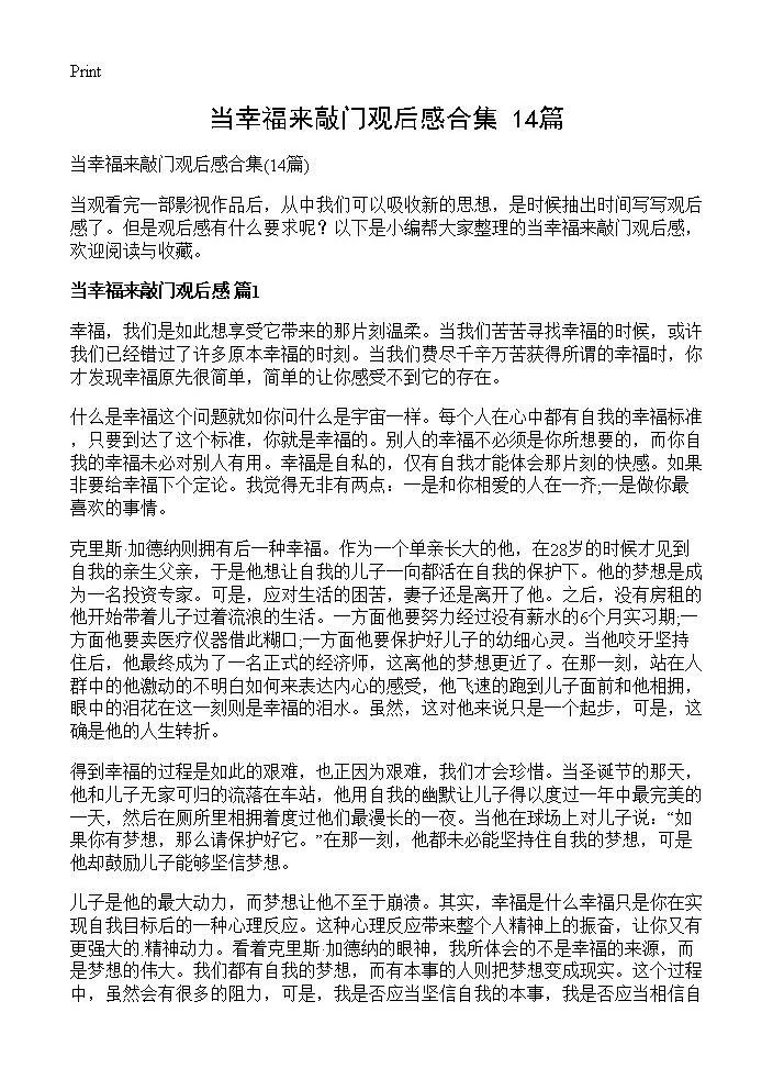 当幸福来敲门观后感合集14篇