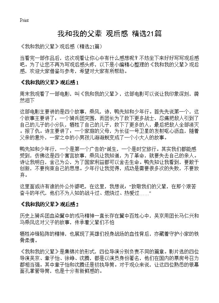 《我和我的父辈》观后感21篇