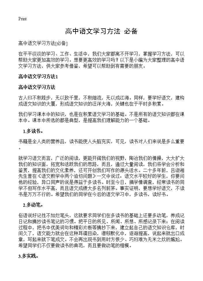 高中语文学习方法