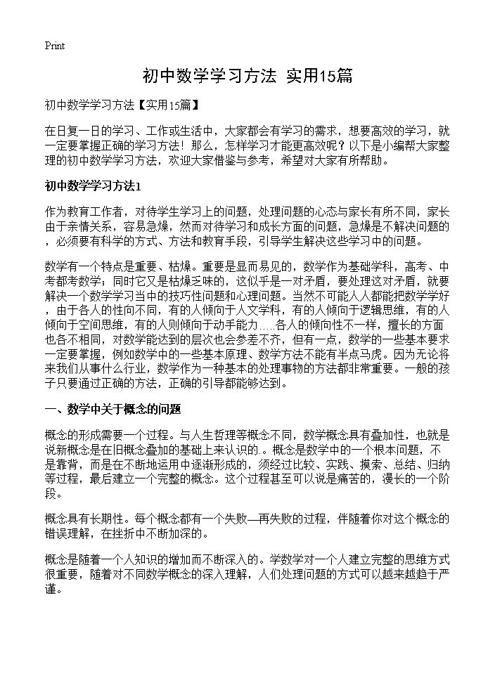 初中数学学习方法