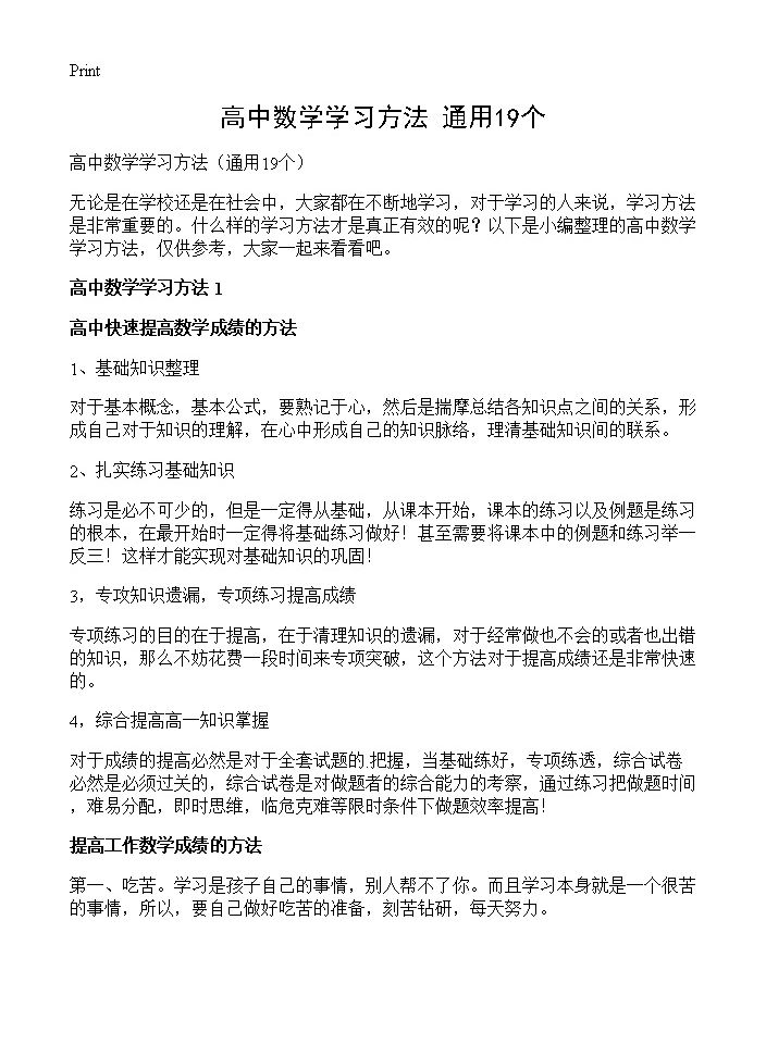 高中数学学习方法19篇