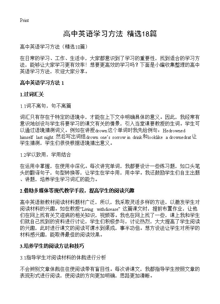 高中英语学习方法18篇