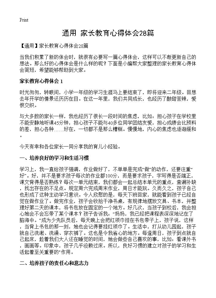 家长教育心得体会28篇