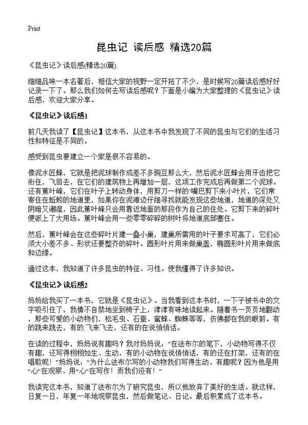 《昆虫记》读后感20篇