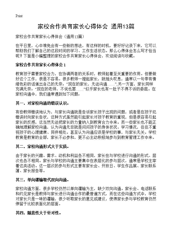 家校合作共育家长心得体会13篇