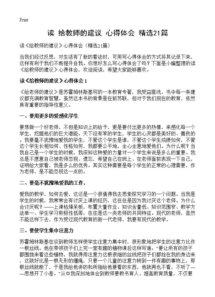 读《给教师的建议》心得体会21篇