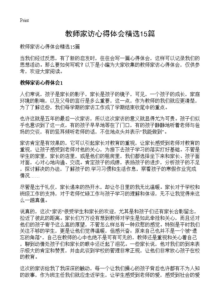 教师家访心得体会精选15篇