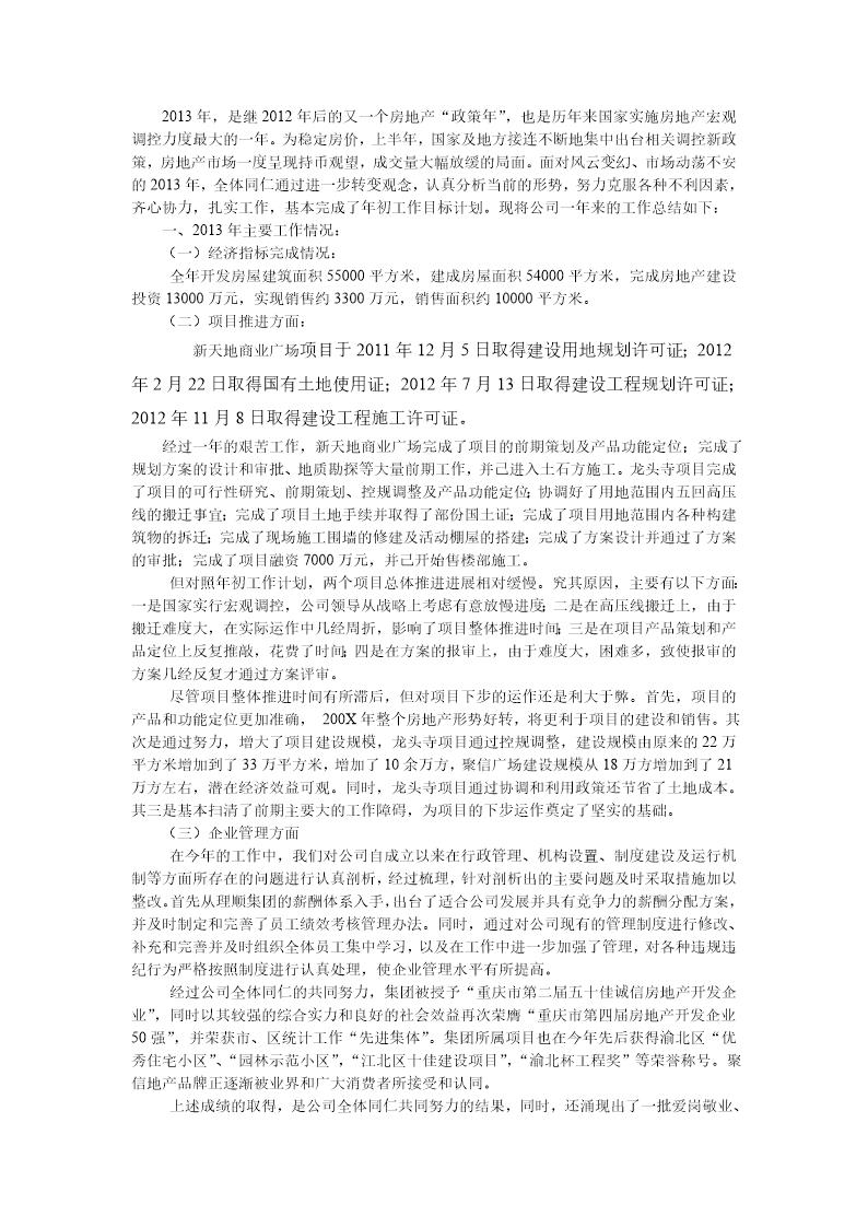 房地产公司年终总结