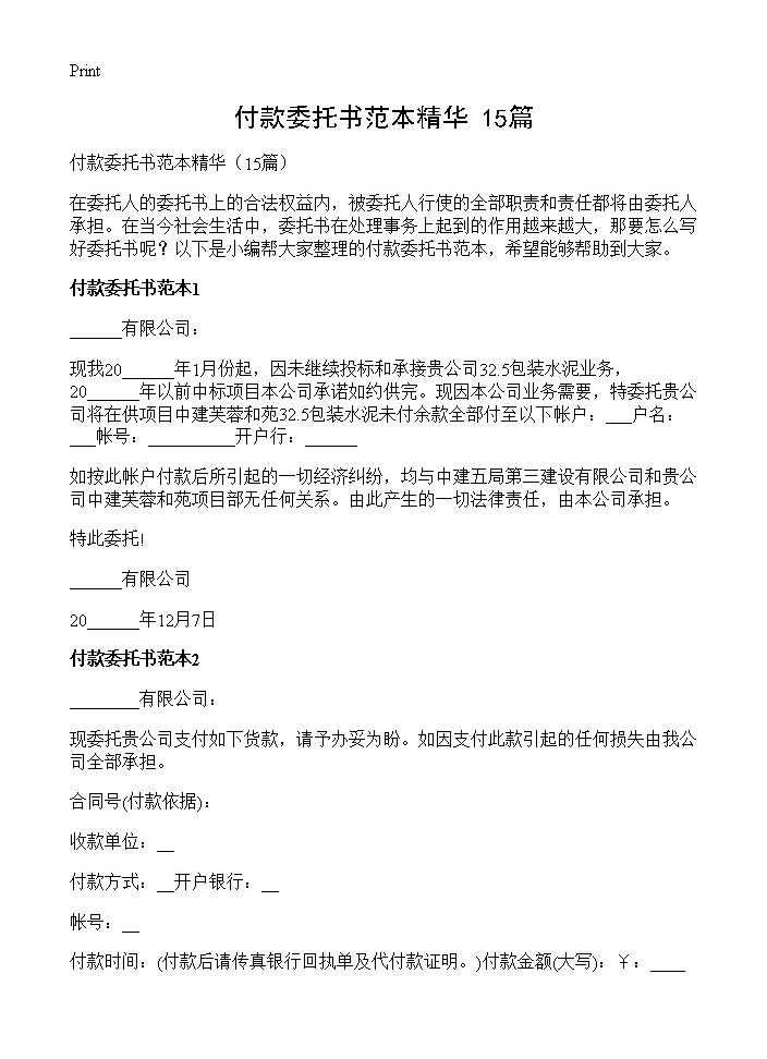 付款委托书范本精华15篇