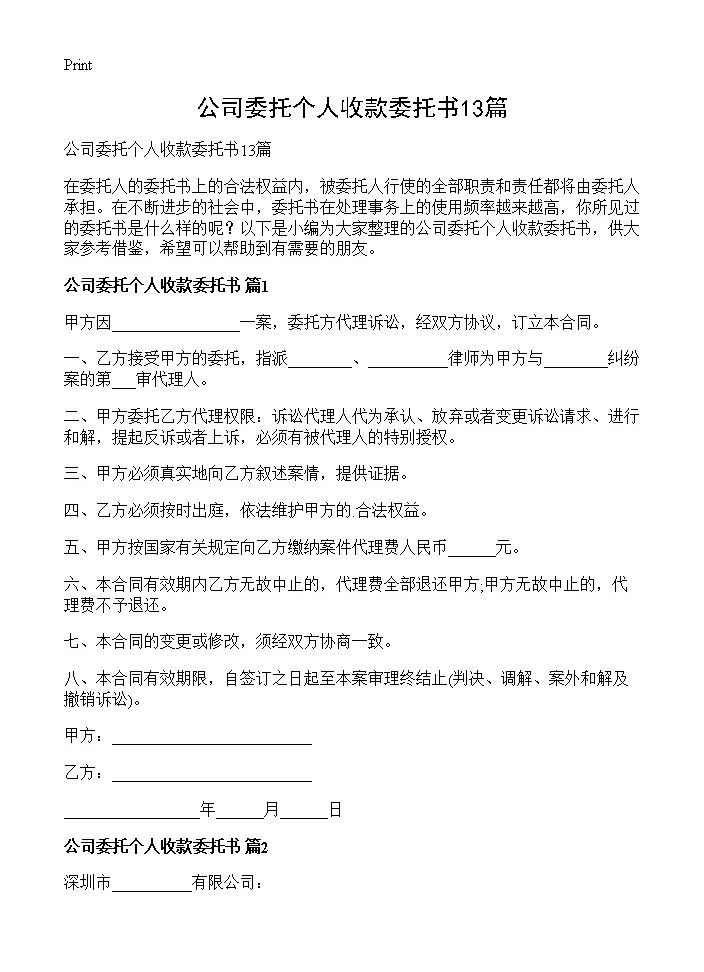 公司委托个人收款委托书13篇