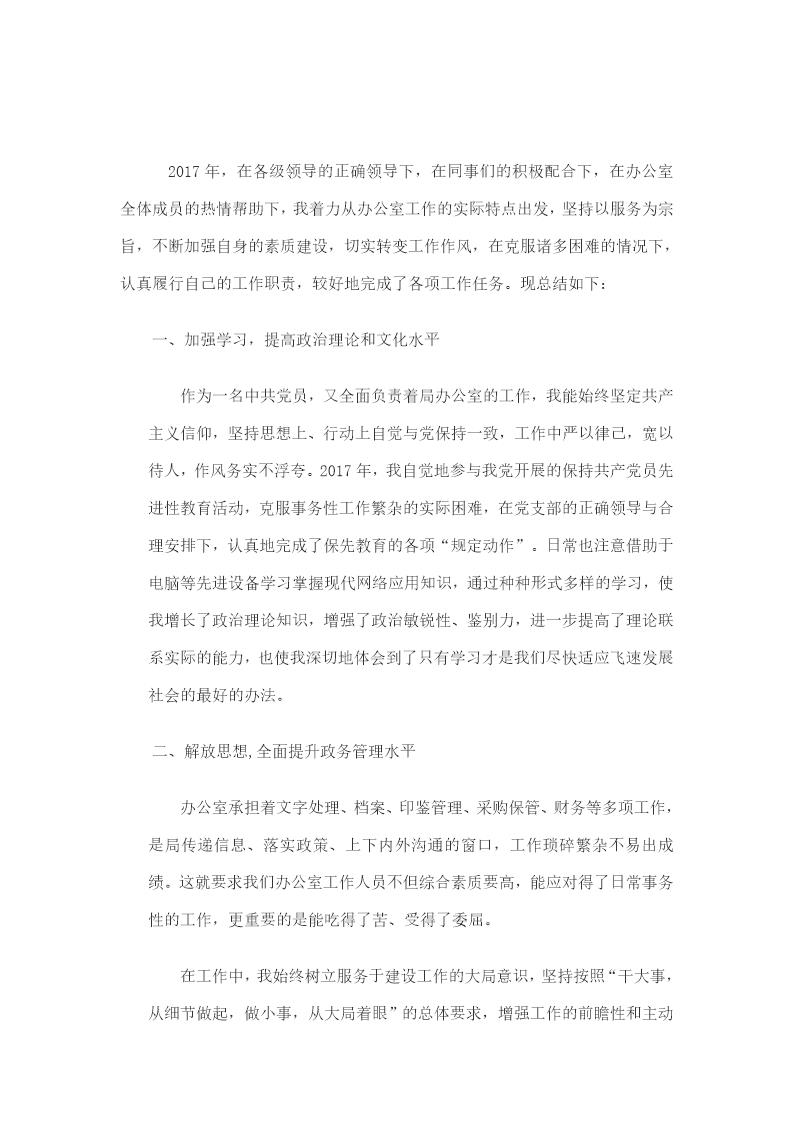 办公室个人终总结和工作计划(包含党的十九大学习)可编辑版