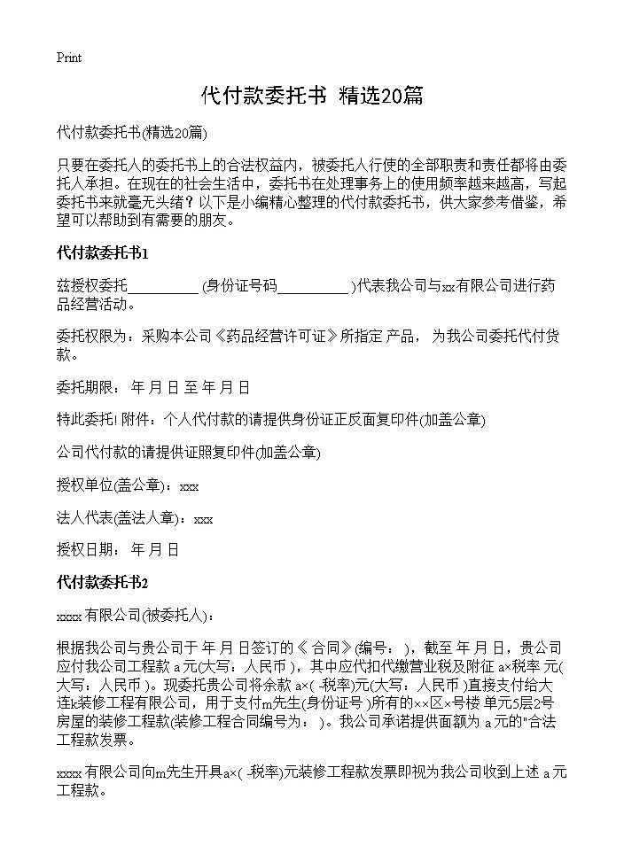 代付款委托书20篇