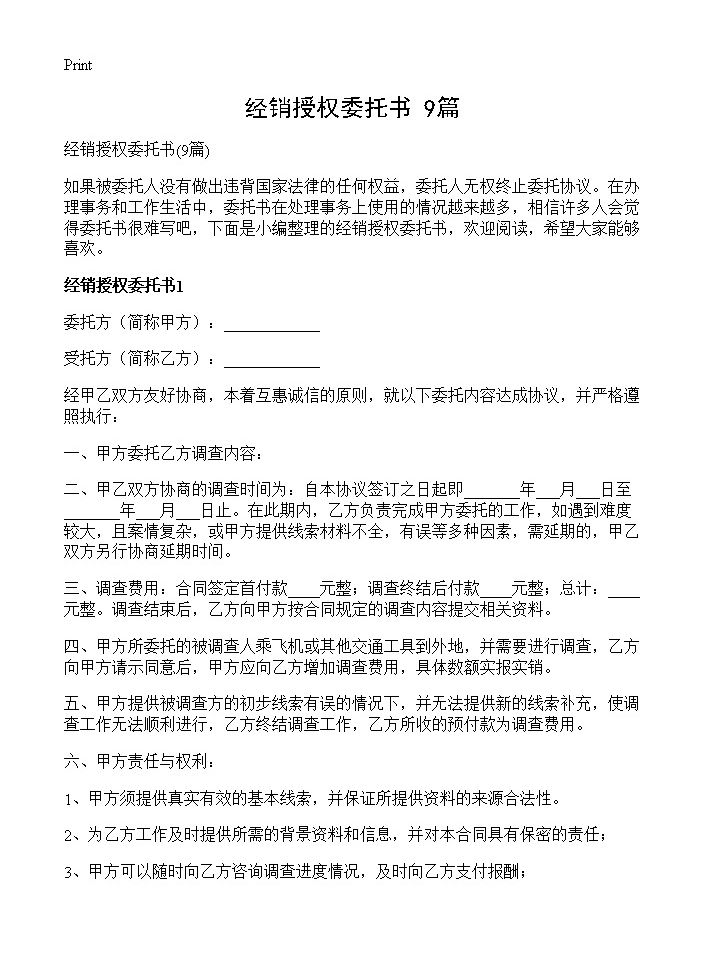 经销授权委托书9篇