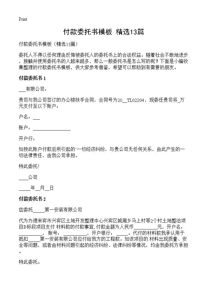 付款委托书模板13篇