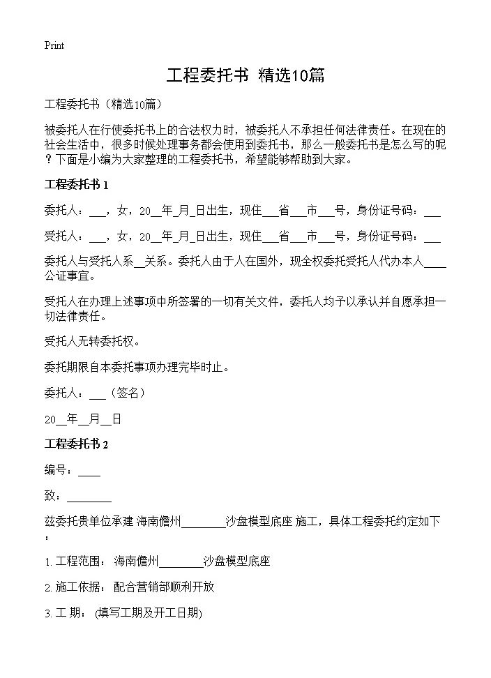 工程委托书10篇