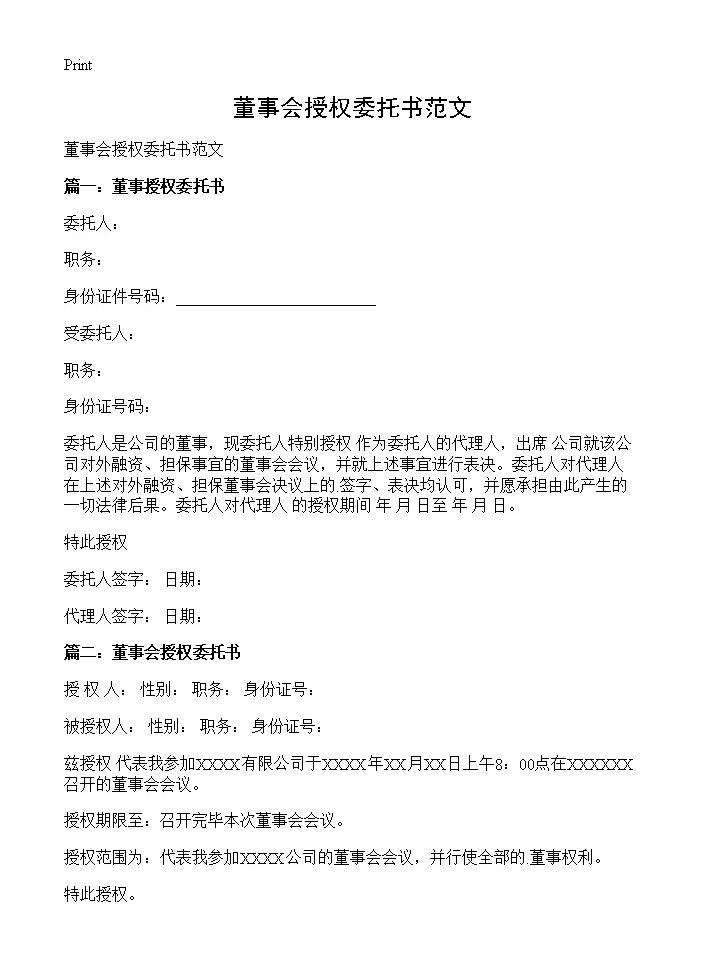 董事会授权委托书范文