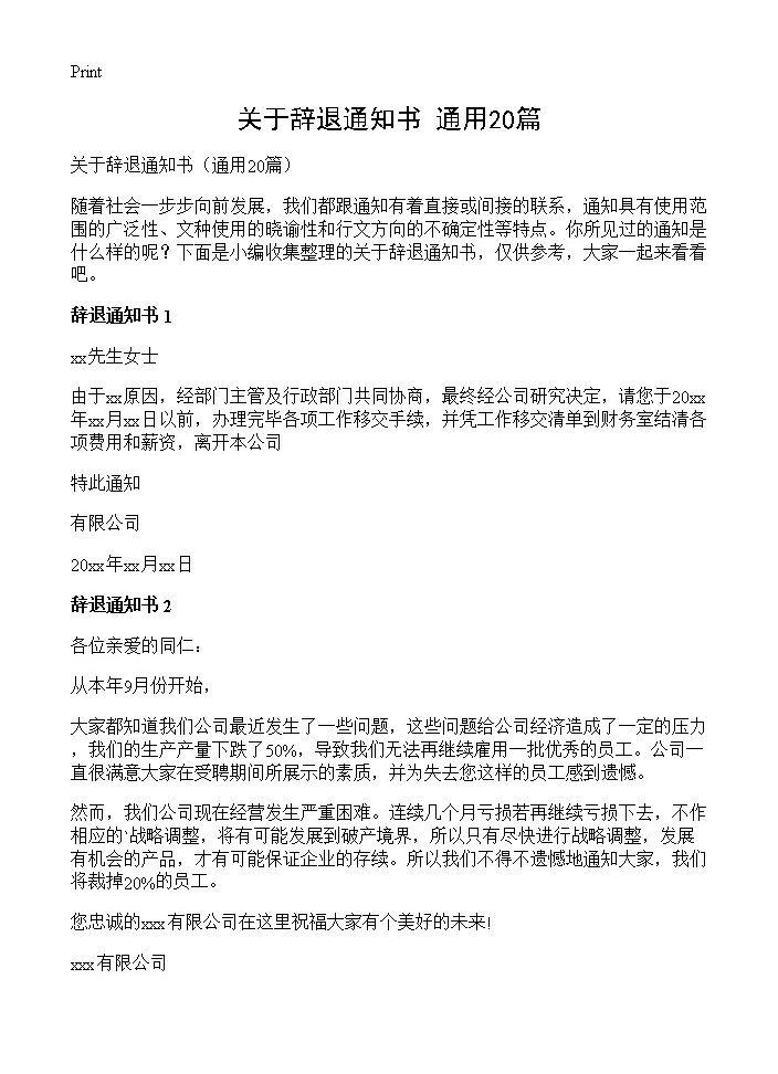 关于辞退通知书20篇