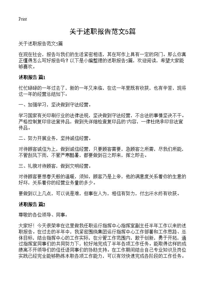 关于述职报告范文 (共7页)