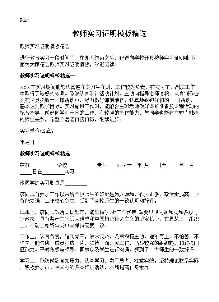 教师实习证明模板精选