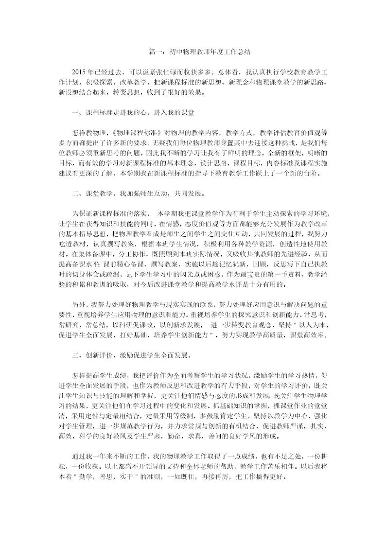 初中物理教师年度工作总结