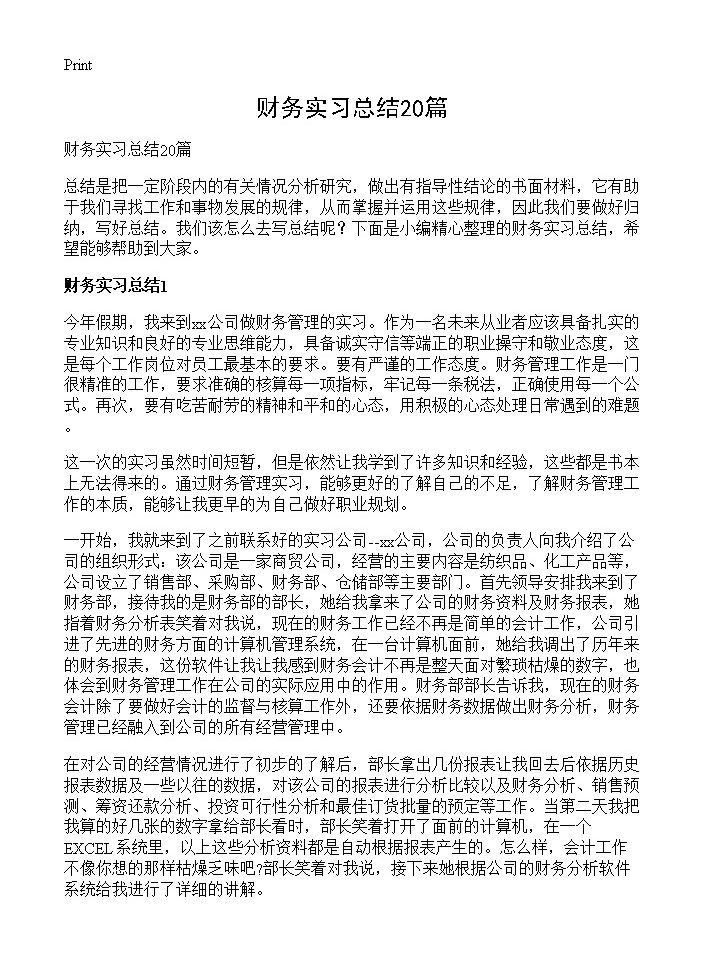 财务实习总结20篇