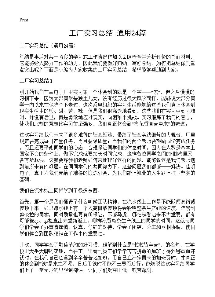 工厂实习总结24篇