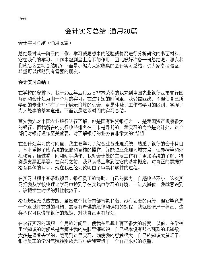 会计实习总结20篇