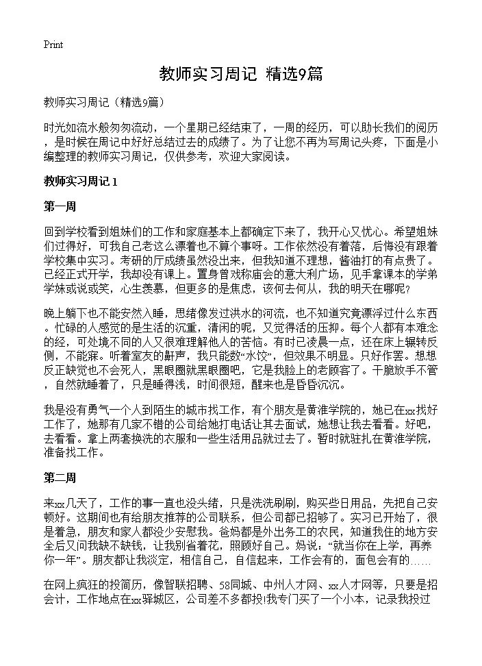 教师实习周记9篇