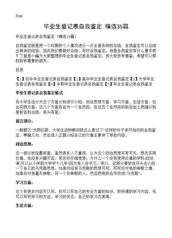 毕业生登记表自我鉴定35篇