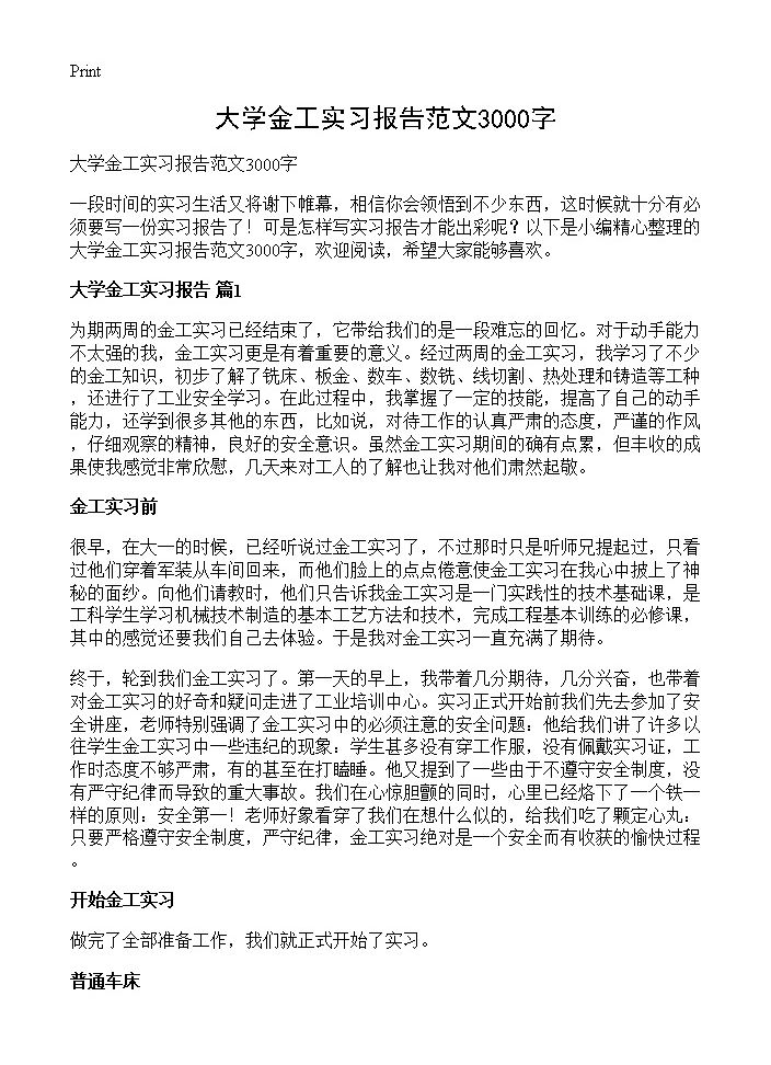 大学金工实习报告范文3000字