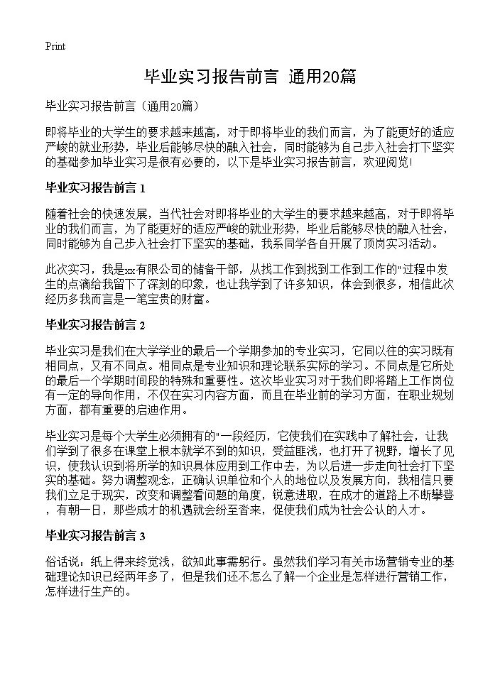 毕业实习报告前言20篇