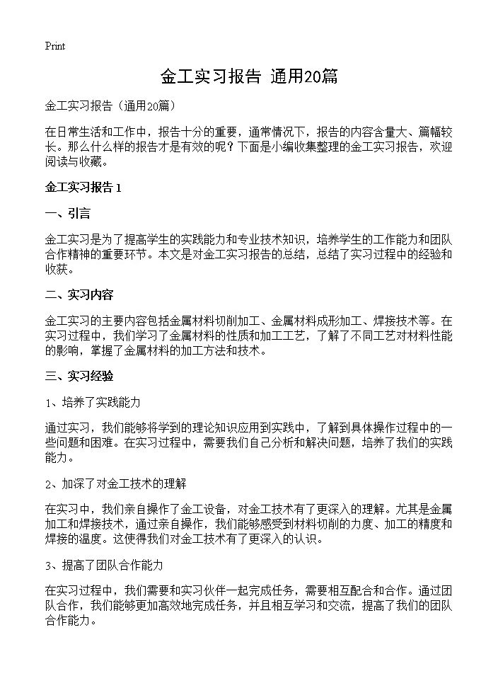 金工实习报告20篇