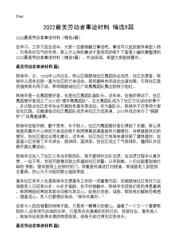 2022最美劳动者事迹材料9篇