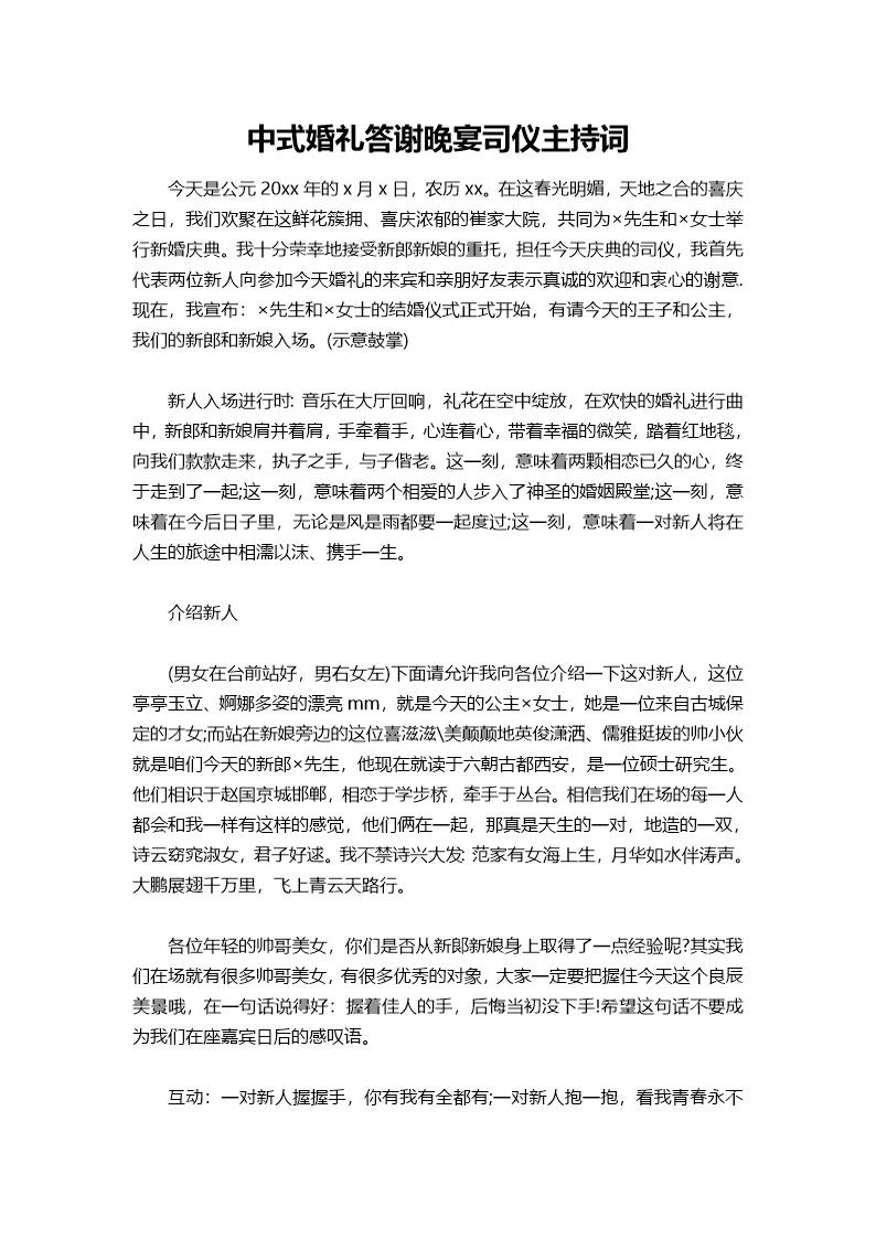 中式婚礼答谢晚宴司仪主持词