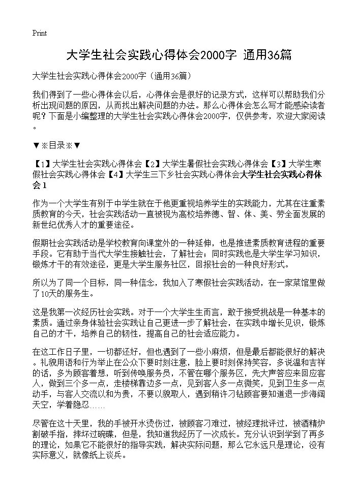 大学生社会实践心得体会2000字36篇