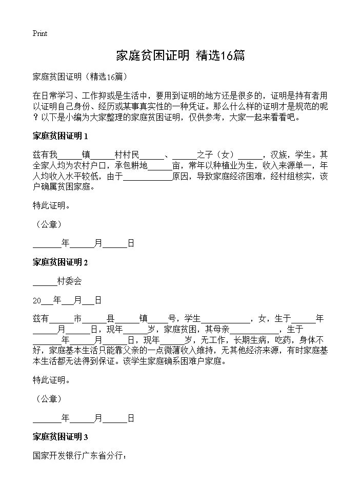 家庭贫困证明16篇