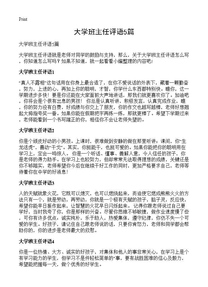 大学班主任评语5篇