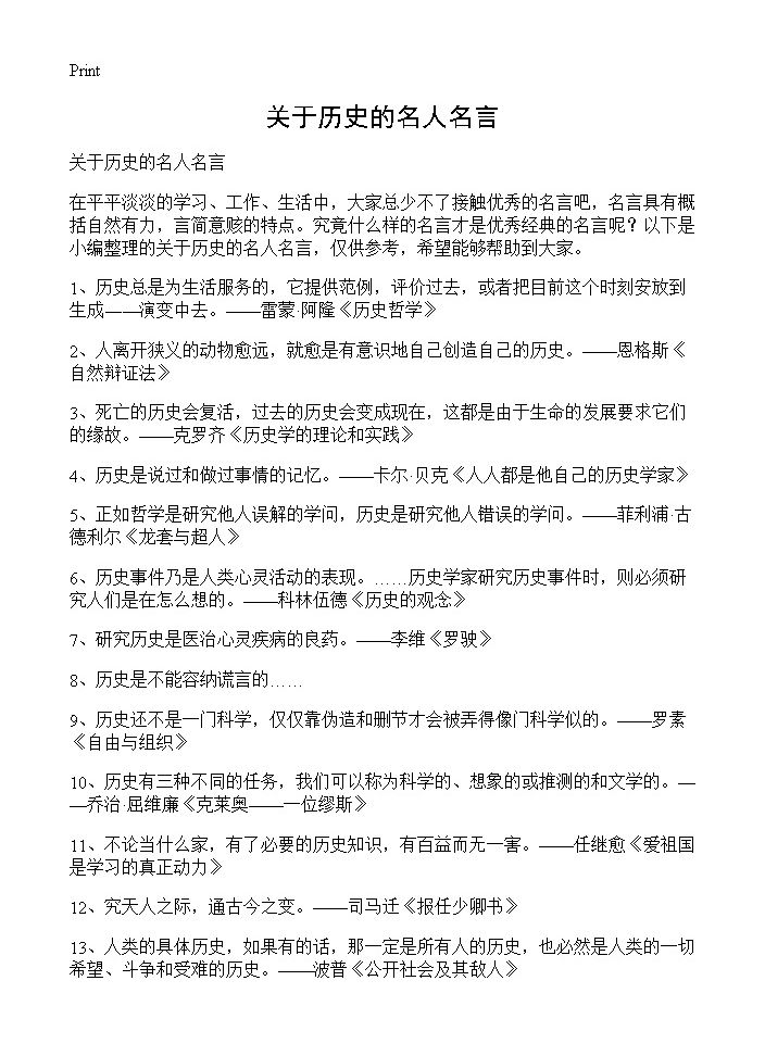 关于历史的名人名言