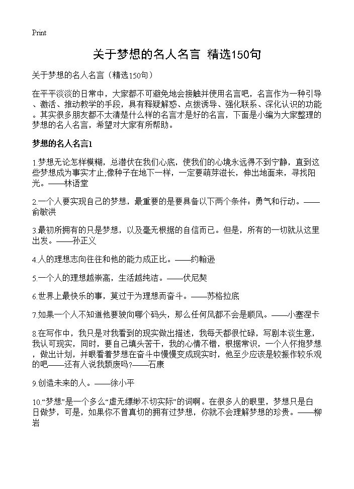 关于梦想的名人名言150篇