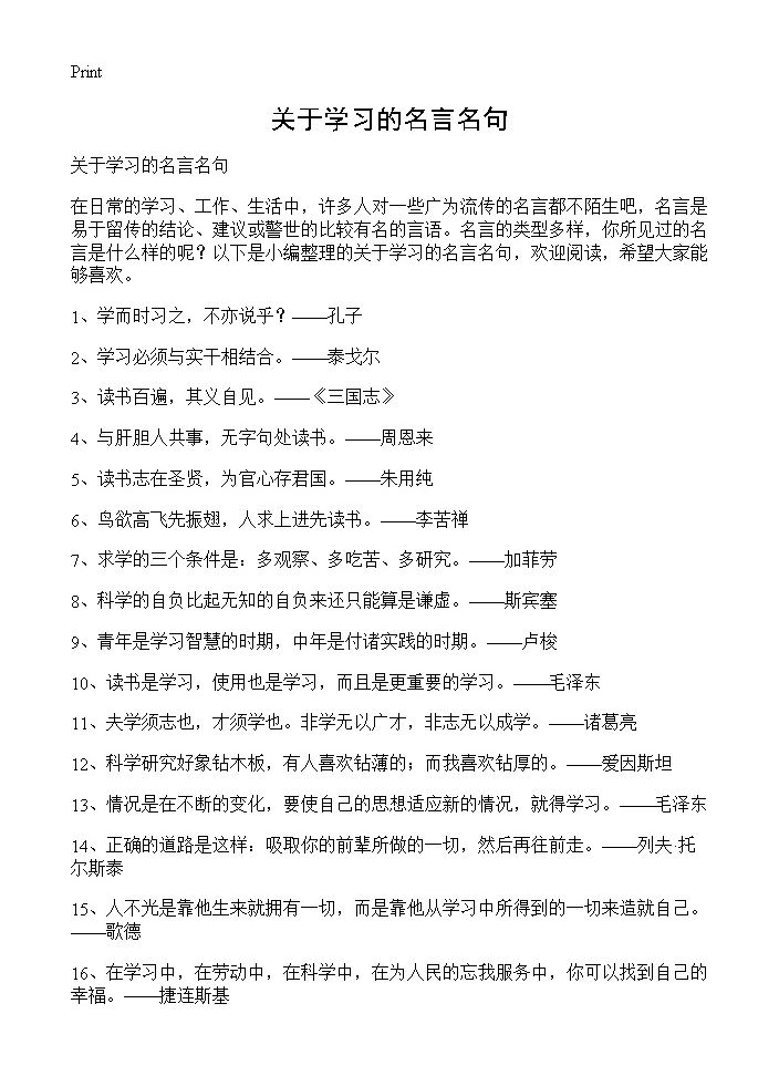 关于学习的名言名句